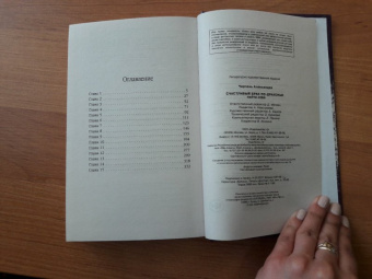 Александра Черчень: Счастливый брак по-драконьи. Найти себя