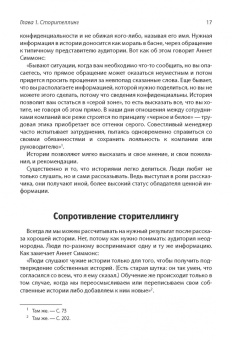 Александр Назайкин: Сторителлинг в современном копирайтинге
