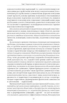 Владимир Менделевич: Психология девиантного поведения