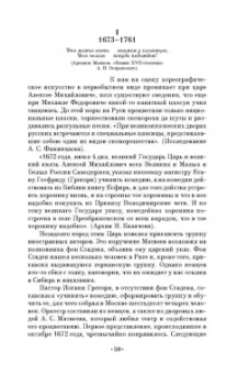 Александр Плещеев: Наш балет (1673–1899). Балет в России до начала XIX столетия