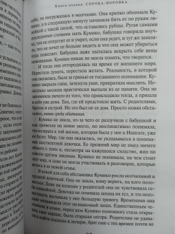 Харуки Мураками: Хроники Заводной Птицы