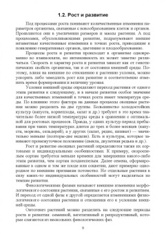 Терехова, Константинович: Малораспространенные овощные растения. Учебное пособие для СПО