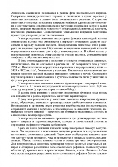 Великанов, Кляпнев, Харитонов: Колостральный иммунитет и становление неспецифической резистентности телят под влиянием иммуномодул.
