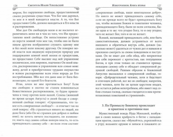 Святитель Иоанн Максимович (Тобольский): Святитель Иоанн (Максимович), митрополит Тобольский и всея Сибири. Илиотропион