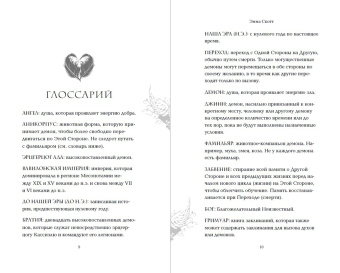 Эмма Скотт: Грешник