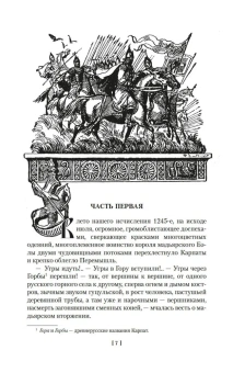 Алексей Югов: Ратоборцы