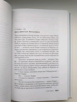 Ю Несбё: Снеговик