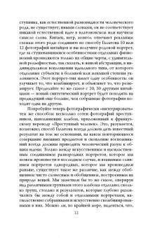Габриэль Тард: Преступник и толпа