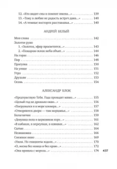 Блок, Ходасевич, Волошин: Поэты Серебряного века. Антология