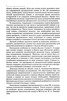 Грандберг, Нам: Органическая химия. Учебник для вузов