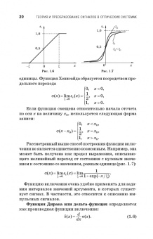 Теория и преобразование сигналов в оптических системах