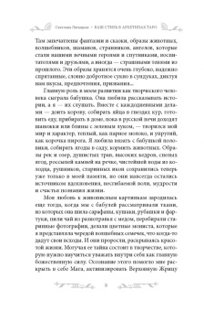 Светлана Лятыцкая: Ваш стиль в архетипах Таро