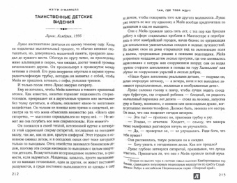 Мэгги О`Фаррелл: Там, где тебя ждут