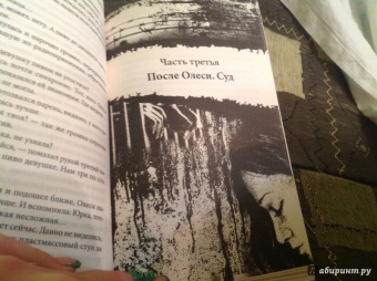 Елизавета Воронина: Олеся. Сожженные мечты