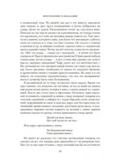 Федор Достоевский: Преступление и наказание