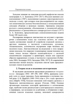 Елена Петрухина: Русский глагол. Категории вида и времени. В контексте современных лингвистических исследований