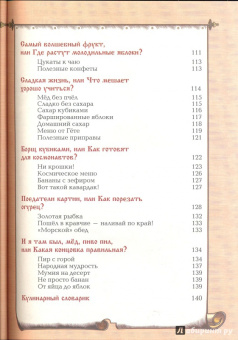 Ольга Колпакова: Приятного аппетита! Кулинарная книга для маминых помощников