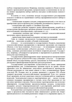 Ирина Кондратьева: Экономика отраслей сельского хозяйства. Учебное пособие. СПО