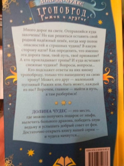 Мария Агапова: Тропоброд, Рыжик и другие