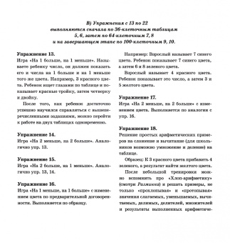 Светлана Коноваленко: Чтобы думать быстрее. Упражнения с числовыми и буквенными таблицами для развития внимания