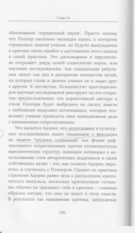 Стив Фуллер: Кун против Поппера. Борьба за душу науки