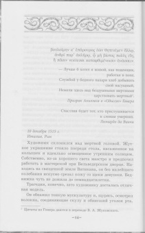 Джеймс Роллинс: Последняя одиссея