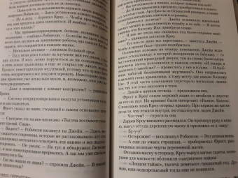 Тесс Герритсен: Хранитель смерти