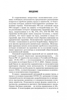 Буянова, Буянова, Иванова: Современное регулирование рынка труда и занятости в России - от теории к практике. Монография