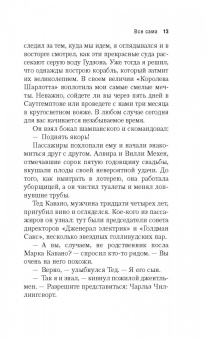 Мэри Кларк: Все сама