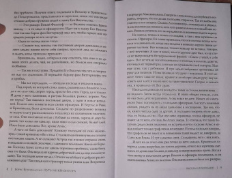 Борис Конофальский: Вассал и господин