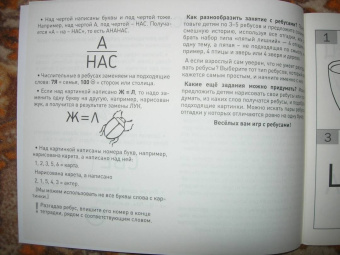 Евгения Кац: Отгадайки. Простые ребусы для детей