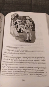 Александр Дюма: Граф Калиостро, или Жозеф Бальзамо