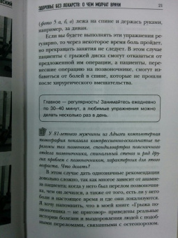 Сергей Бубновский: Здоровье без лекарств. О чем молчат врачи. Перезагрузка. Как повысить качество жизни