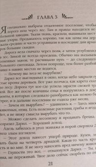 Вудворт, Васина: Особое предложение