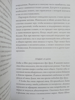 Дэвис, Дэвис: Я, ты и то, что между нами. Эмоциональная близость и сексуальное влечение вначале и навсегда