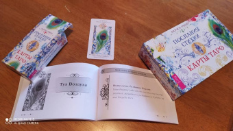 Лариса Ренар: Послания стихий. Карты Таро (брошюра + 78 карт)