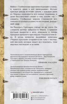 Эд Макдональд: Вороний закат