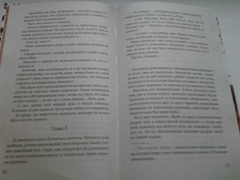 Агата Лель: Никто не узнает