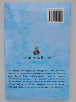 Адатитока: Бездомный бог. Том 20