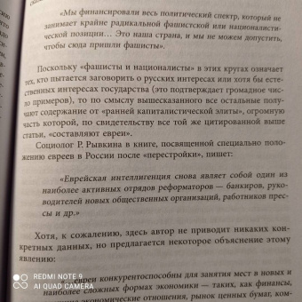 Игорь Шафаревич: Трехтысячелетняя загадка. Тайная история еврейства