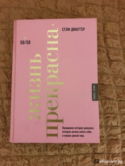 Стэф Джаггер: Жизнь прекрасна. 50/50