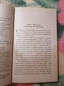 Дебора Леви: Горячее молоко