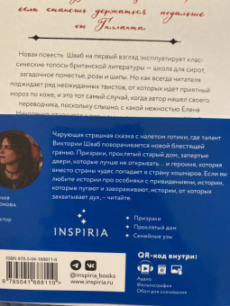 Виктория Шваб: Галлант