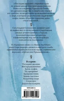 Анджей Сапковский: Крещение огнем. Башня Ласточки