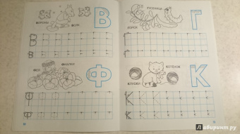 Наталия Володина: Мои первые прописи. Выпуск 4. Пишем буквы. ФГОС ДО