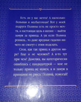 Елена Кароль: Принцев не предлагать!