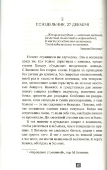 Лори Кинг: Признание Холмса