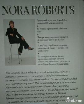 Нора Робертс: Горячий лед