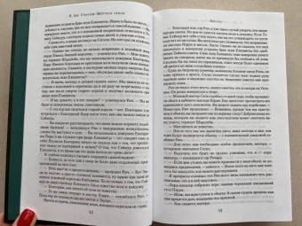 К. Сэнсом: Мертвая земля