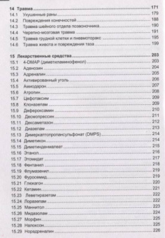 Курат, Реш: Неотложные состояния в педиатрии. Безопасное ведение, оптимальная фармакотерапия